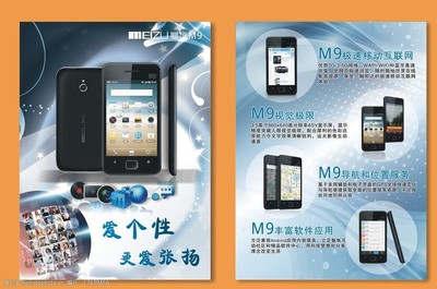 魅族手機(jī) 簡約設(shè)計(jì)，智慧軟件，成就非凡體驗(yàn)